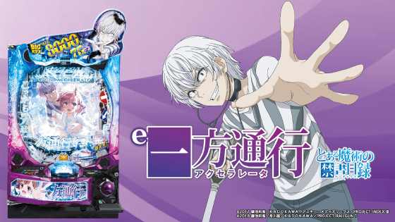 e Accelerator Toaru Majutsu no Index e一方通行 とある魔術の禁書目録