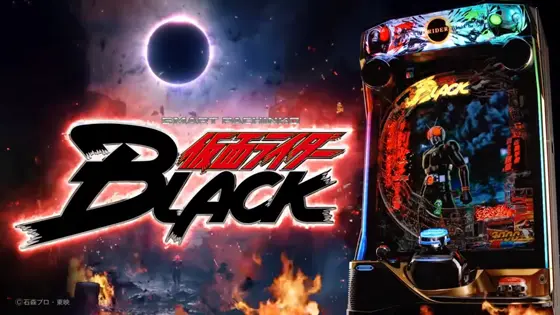 e Kamen Raidā BLACK e 仮面ライダーBLACK