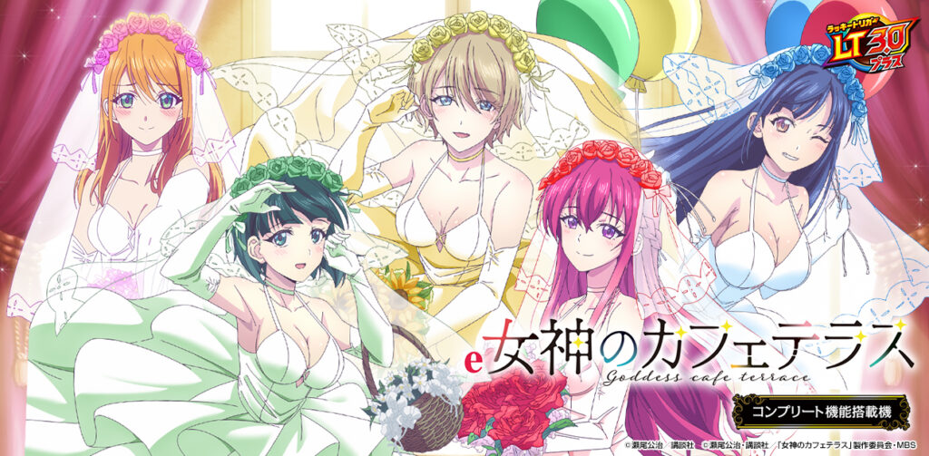 e Megami no Kafe Terasu e女神のカフェテラス