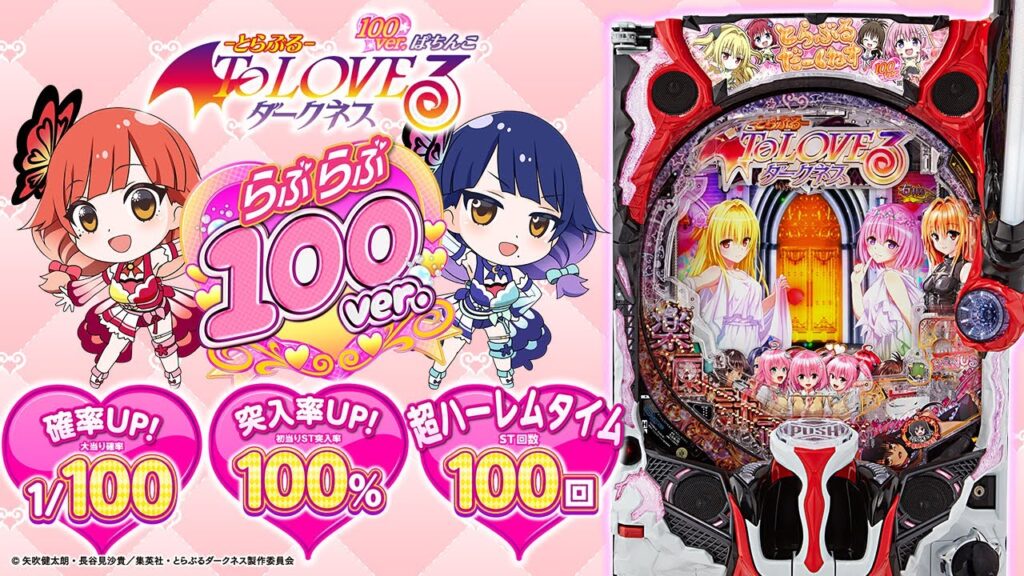 P ToLOVEru Dākunesu 100 Ver. P ToLOVEるダークネス 100ver.