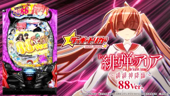 P Hidan no Aria Hihi Shin Kōrin 88 Ver. P緋弾のアリア～緋緋神降臨～88Ver.