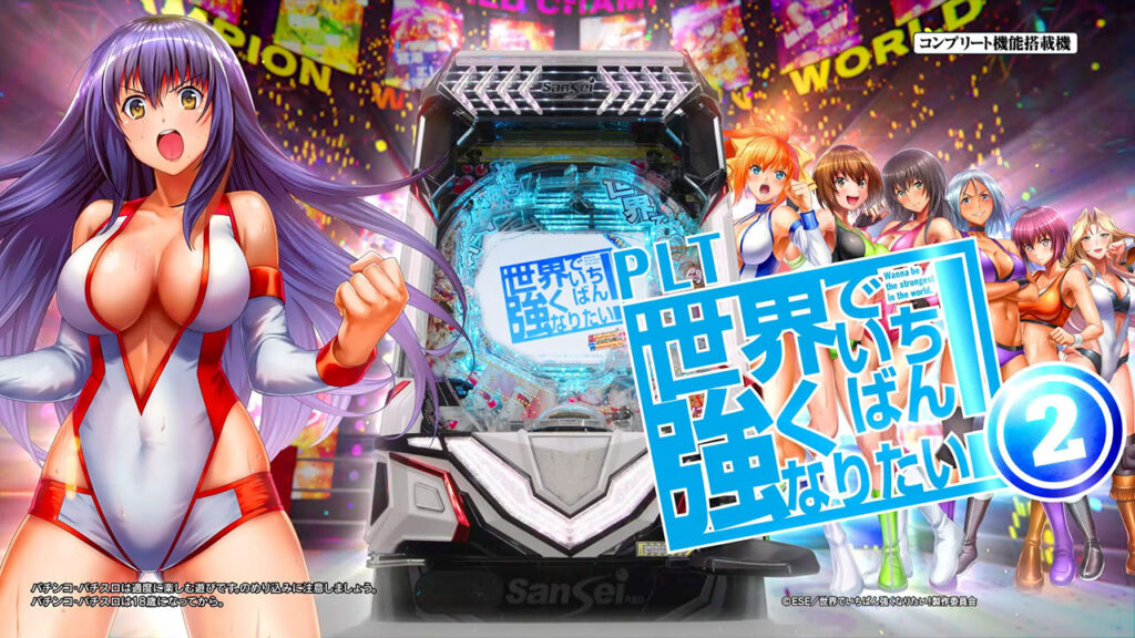 PLT Sekai de Ichiban Tsuyoku Naritai! 2 PLT世界でいちばん強くなりたい！2